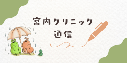 院長ブログ